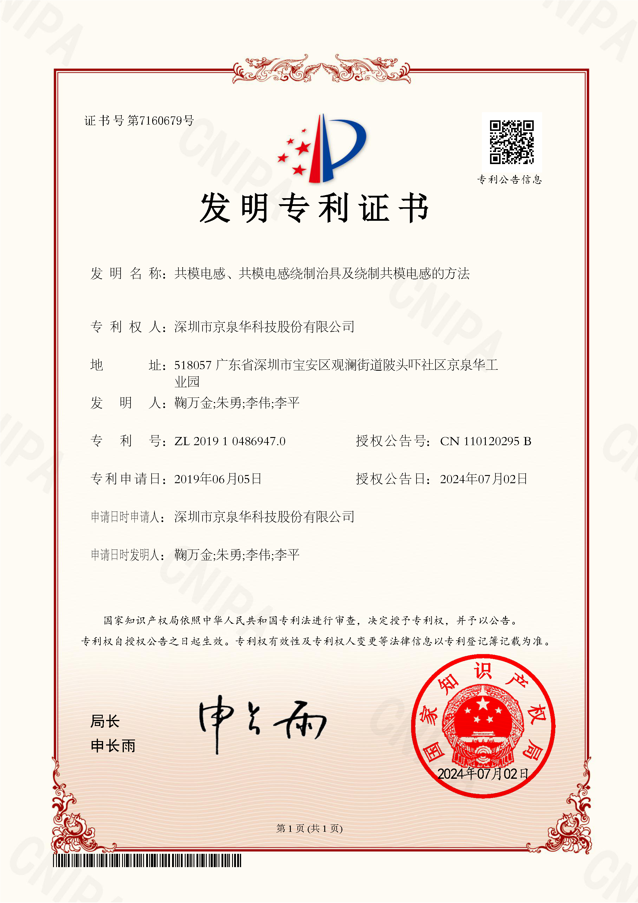 ��ģ���ע��ģ��������ξ߼����칲ģ��еĲ���-ר����201910486947.0-CN110120295B
