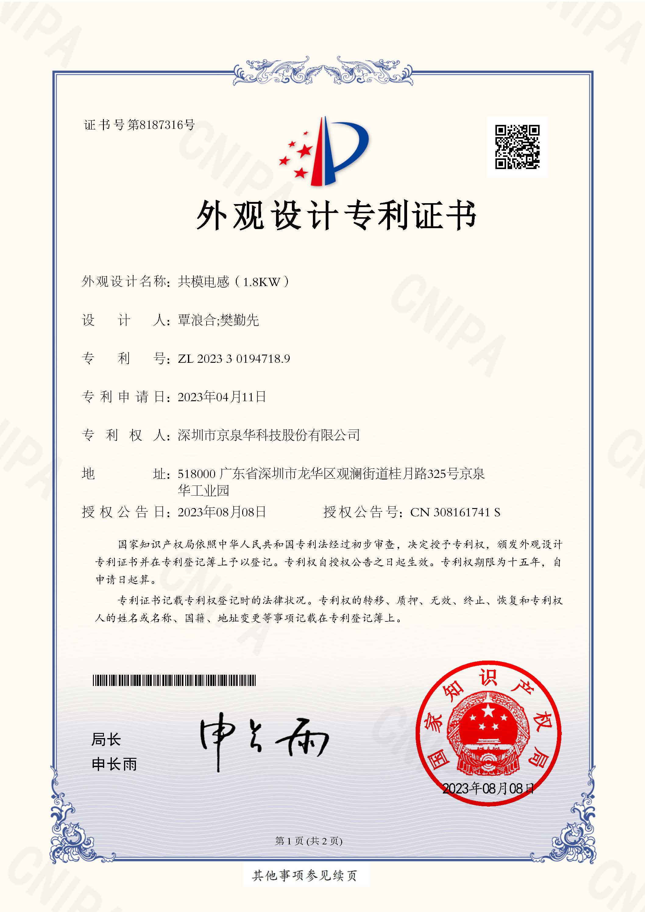��ģ��У�1.8KW��ר���ţ�ZL202330194718.9TX-CN23D0040-�������ר��֤��
